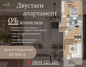 Продава 2-стаен град Пловдив Христо Смирненски - [1] 