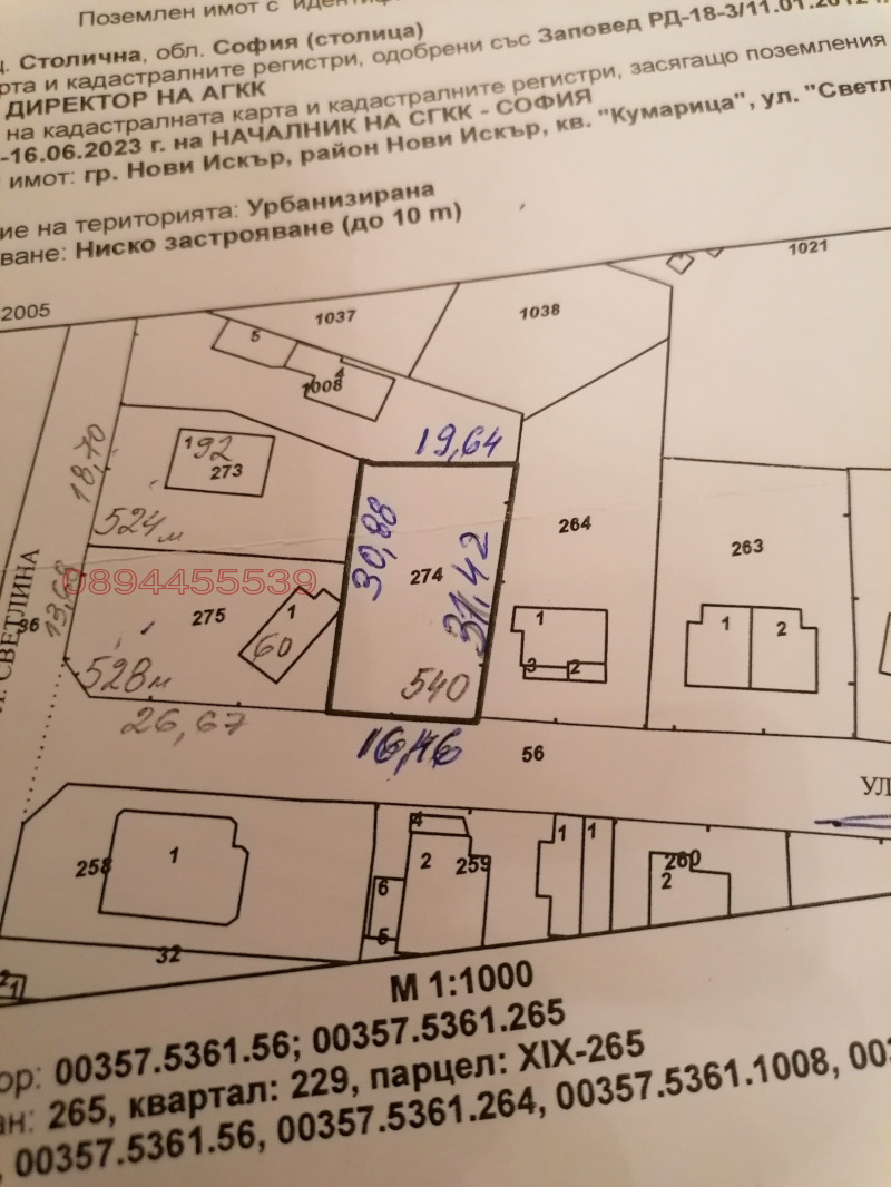 Till salu  Komplott Sofia , Novi Iskar , 540 kvm | 90645938 - bild [2]