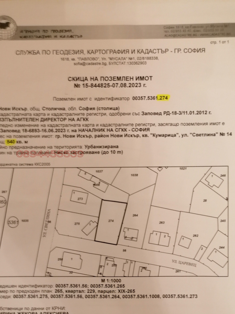 Till salu  Komplott Sofia , Novi Iskar , 540 kvm | 90645938