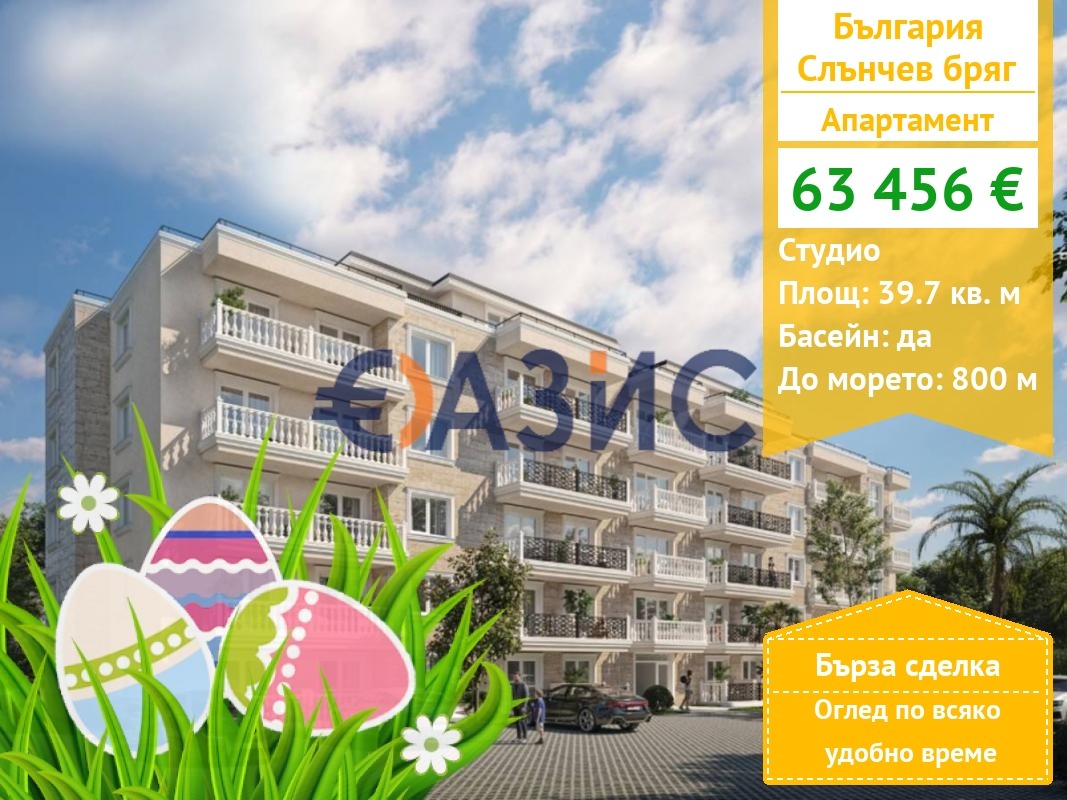 Продава 1-СТАЕН, к.к. Слънчев бряг, област Бургас