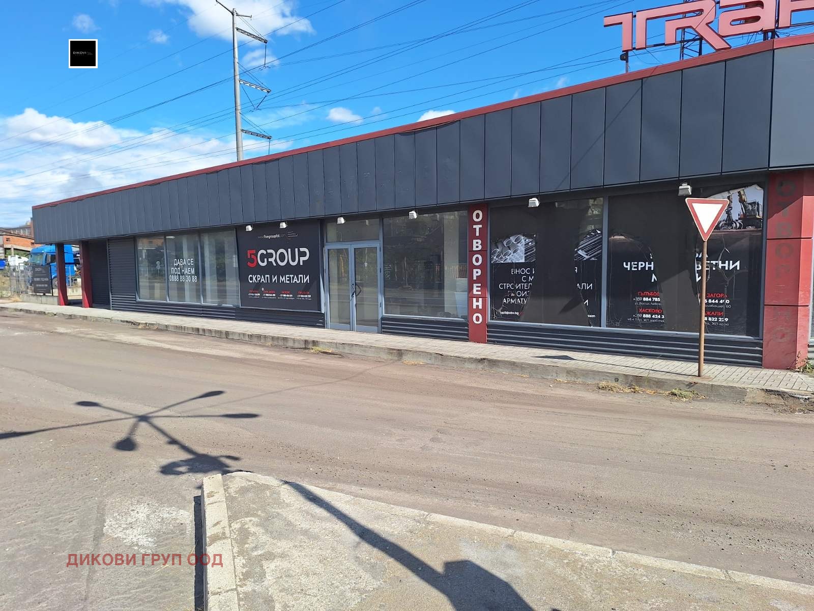 Продава БИЗНЕС ИМОТ, гр. Гълъбово, област Стара Загора