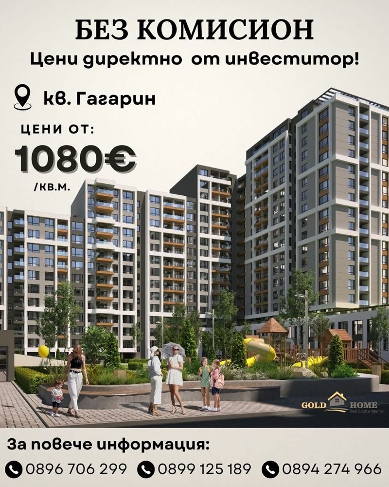 Продава 3-СТАЕН, гр. Пловдив, Гагарин, снимка 1 - Aпартаменти - 49357031