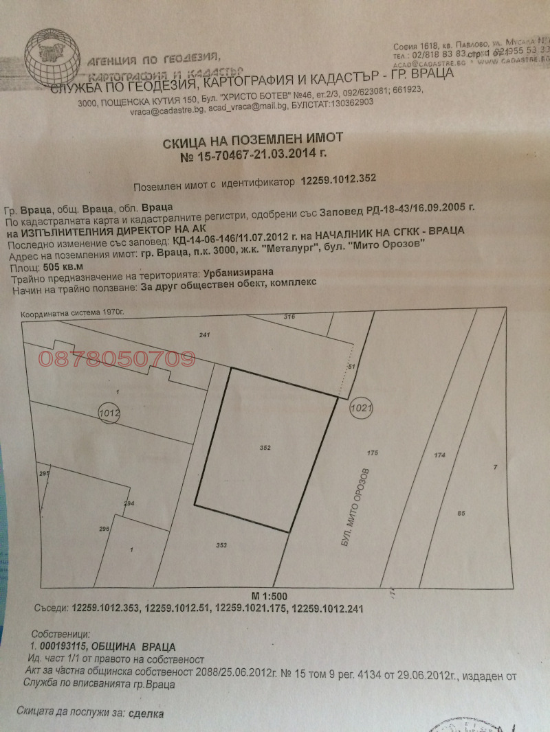 Продава ПАРЦЕЛ, гр. Враца, Металург