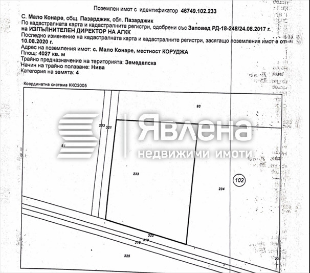 Продава ПАРЦЕЛ | Imot.bg — изображение 2