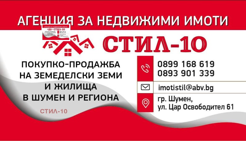 Продава ПАРЦЕЛ в град Шумен, 5-ти полк - 600 кв.м / 102 259 € » 200 001.22 лв., СТИЛ-10
