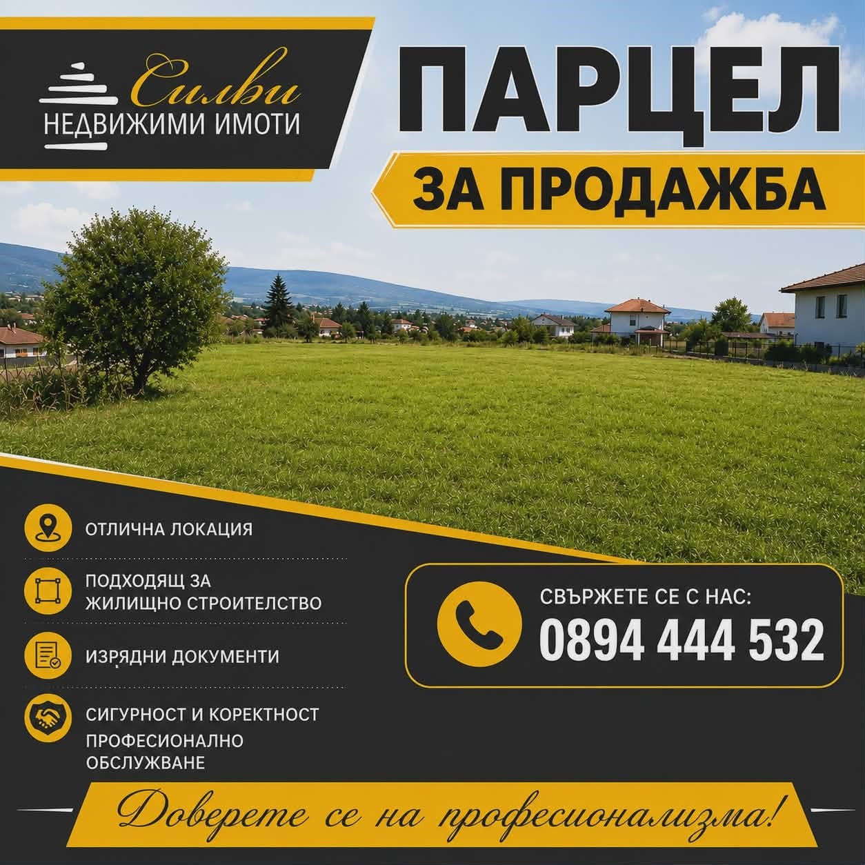 Продава ПАРЦЕЛ, гр. Шумен, м-т Сакарка