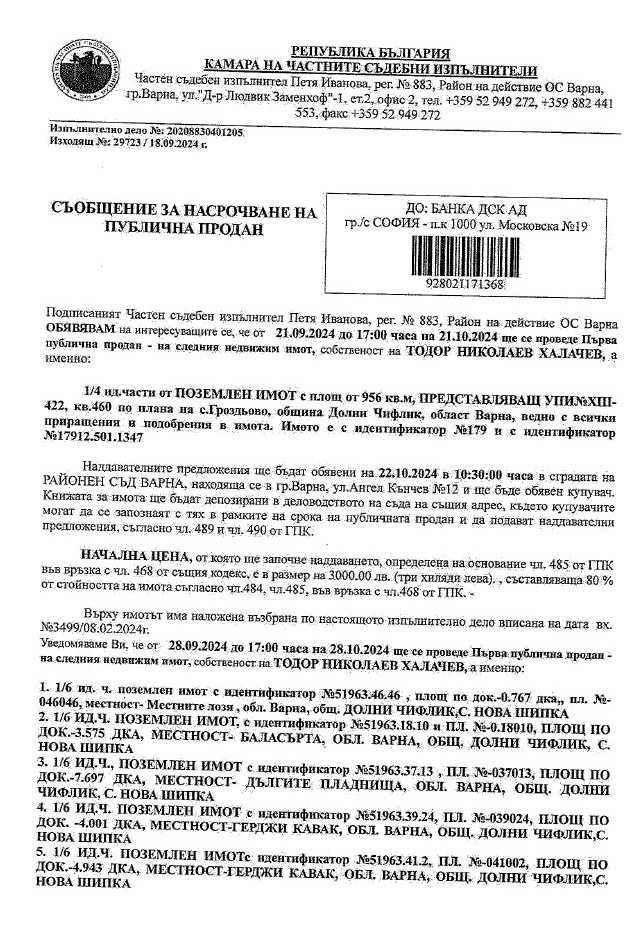 Продава ЗЕМЕДЕЛСКА ЗЕМЯ, с. Нова Шипка, област Варна, снимка 4 - Земеделска земя - 47364369