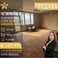 Продава 4-СТАЕН, гр. Стара Загора, Казански - изток, снимка 1