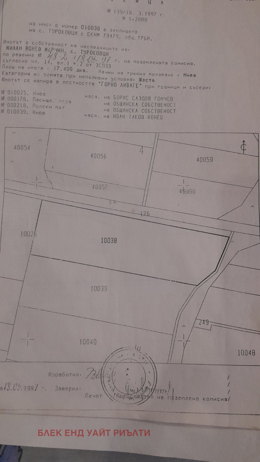 Продава ЗЕМЕДЕЛСКА ЗЕМЯ | Imot.bg — изображение 5