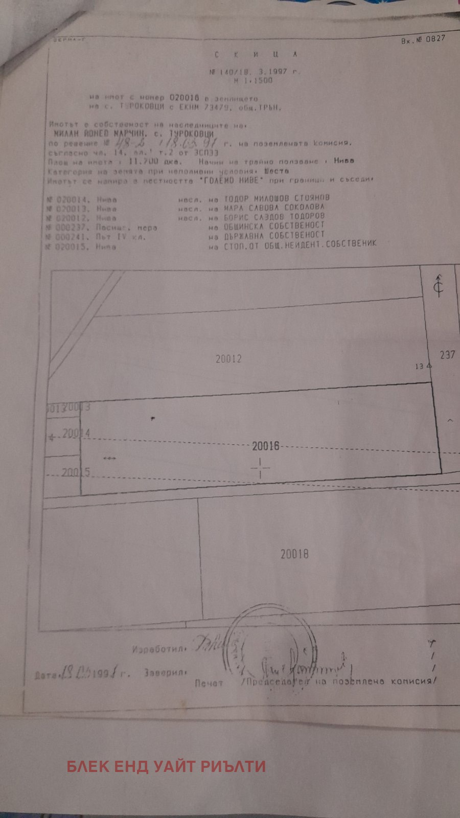 Продава ЗЕМЕДЕЛСКА ЗЕМЯ | Imot.bg — изображение 6