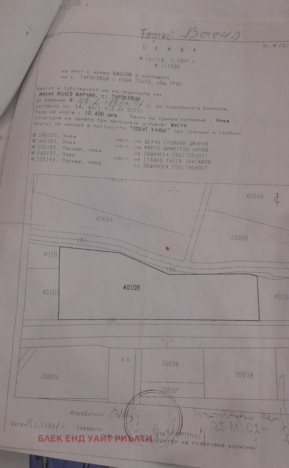 Продава ЗЕМЕДЕЛСКА ЗЕМЯ | Imot.bg — изображение 4