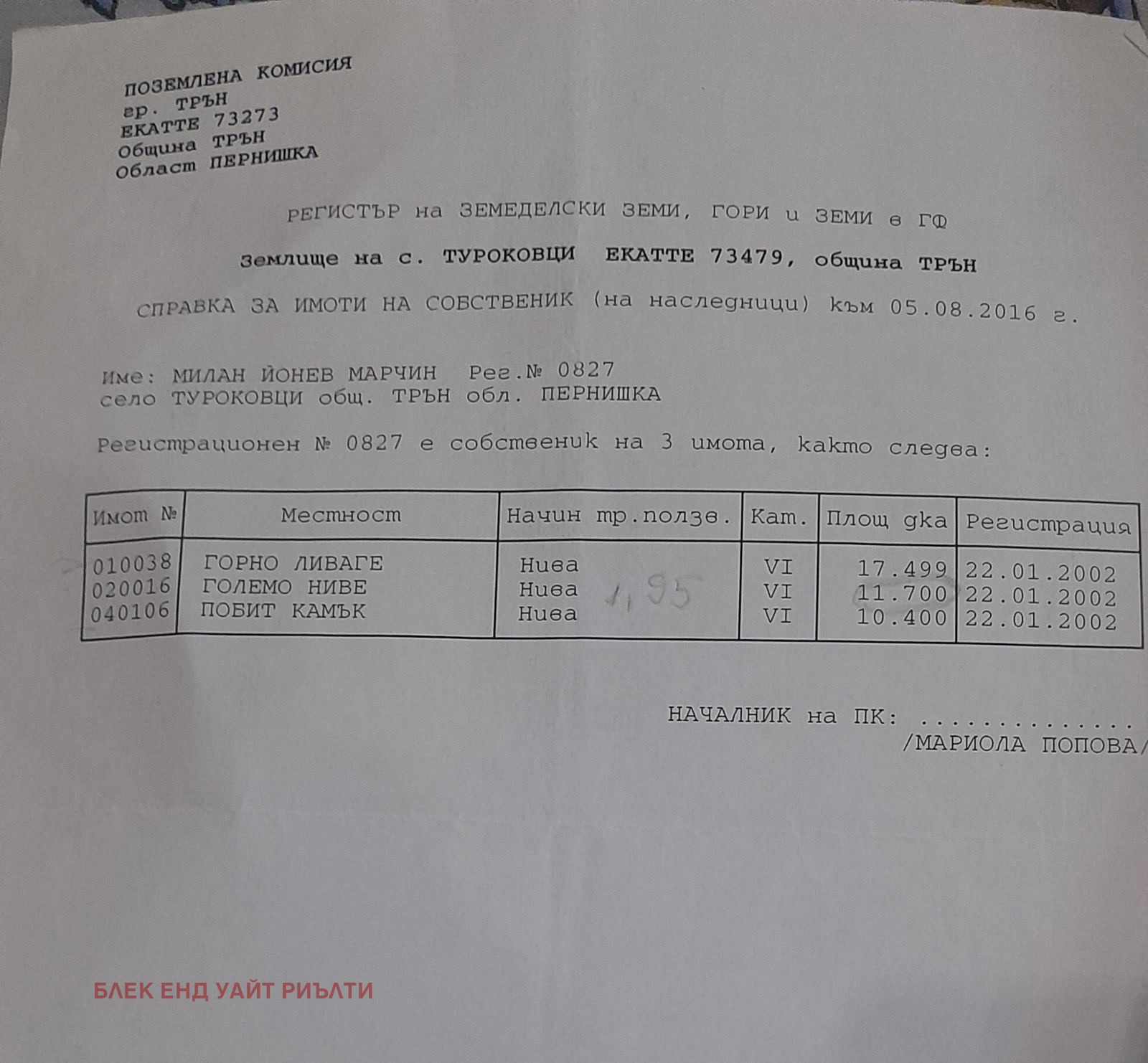 Продава ЗЕМЕДЕЛСКА ЗЕМЯ | Imot.bg — изображение 3