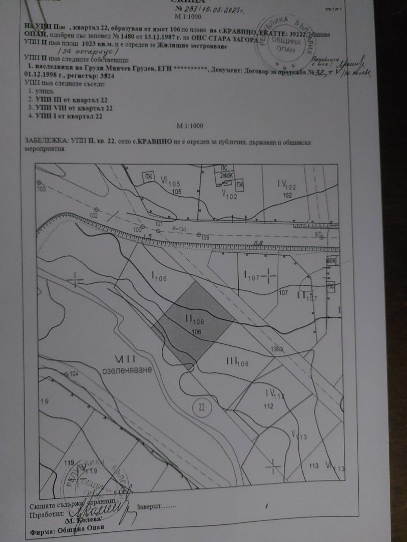 Eladó  Cselekmény régió Stara Zagora , Kravino , 2098 négyzetméter | 35671708 - kép [2]