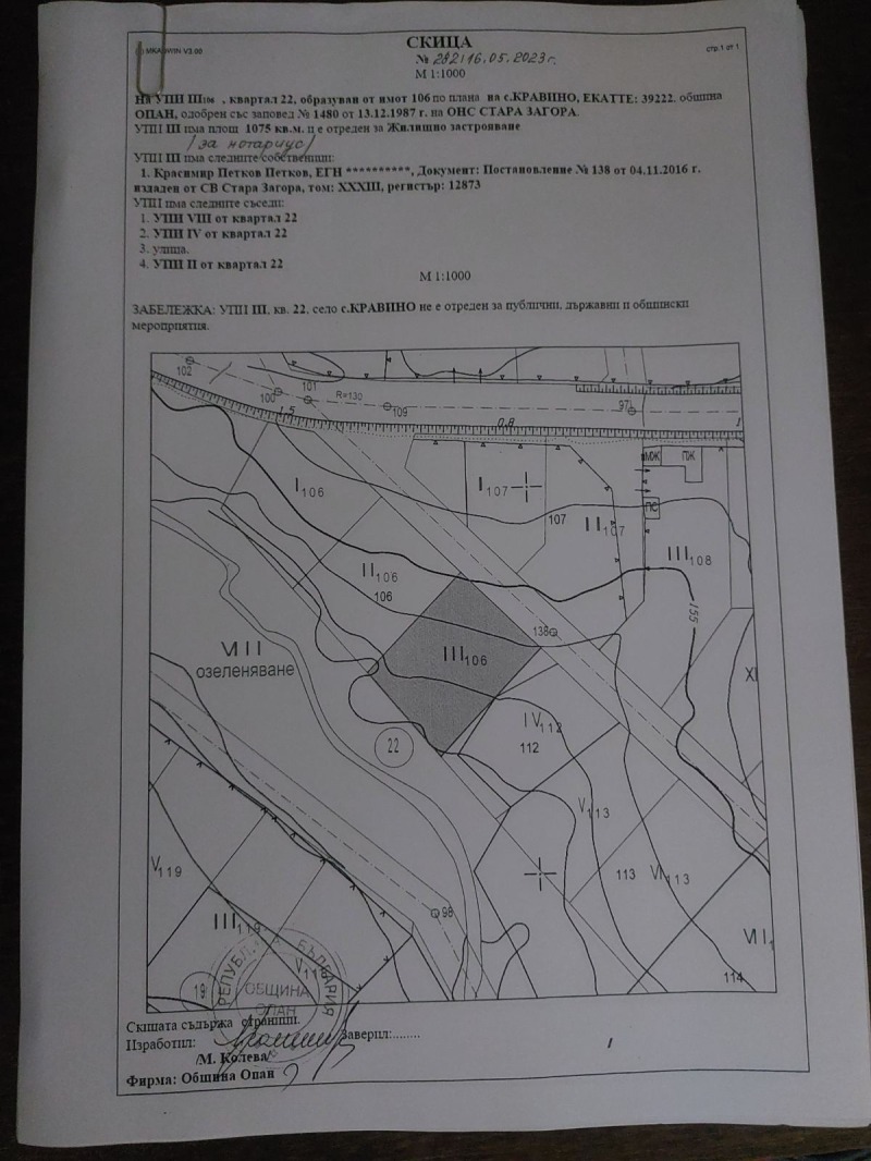 De vânzare  Complot regiunea Stara Zagora , Cravino , 2098 mp | 35671708