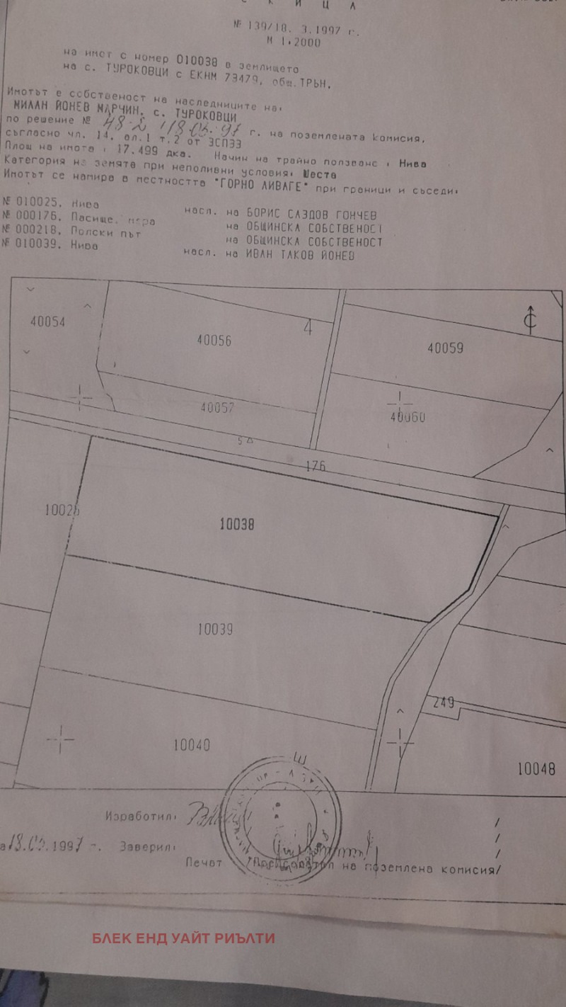 Продава ЗЕМЕДЕЛСКА ЗЕМЯ, гр. Трън, област Перник, снимка 4 - Земеделска земя - 52504920