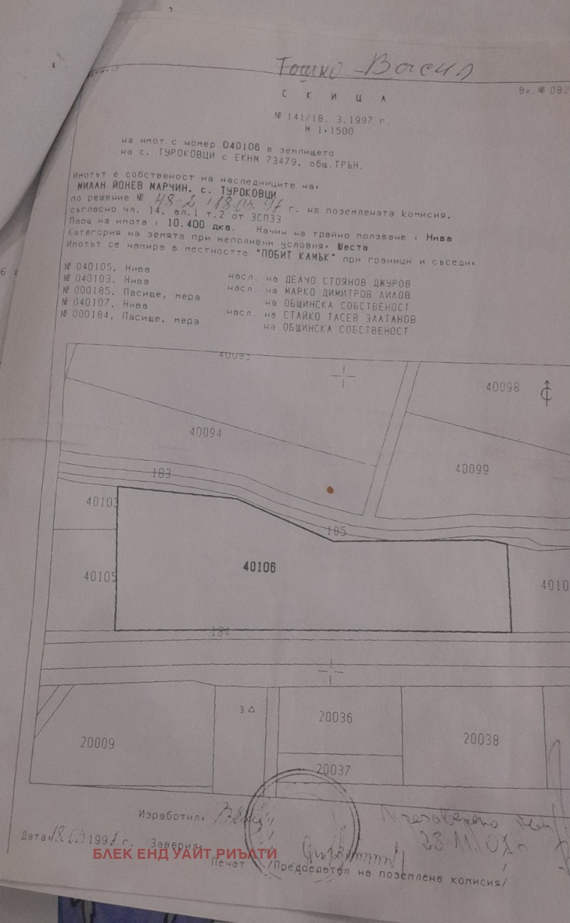 Продава ЗЕМЕДЕЛСКА ЗЕМЯ, гр. Трън, област Перник, снимка 3 - Земеделска земя - 52504920