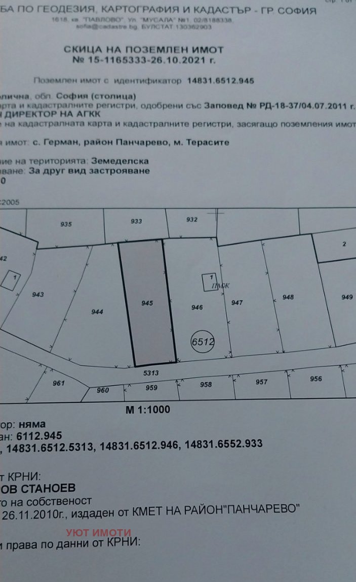 Продава ПАРЦЕЛ, гр. София, с. Герман