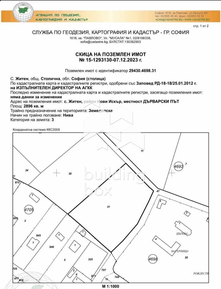 Продава ПАРЦЕЛ, с. Житен, област София-град, снимка 3 - Парцели - 47049046