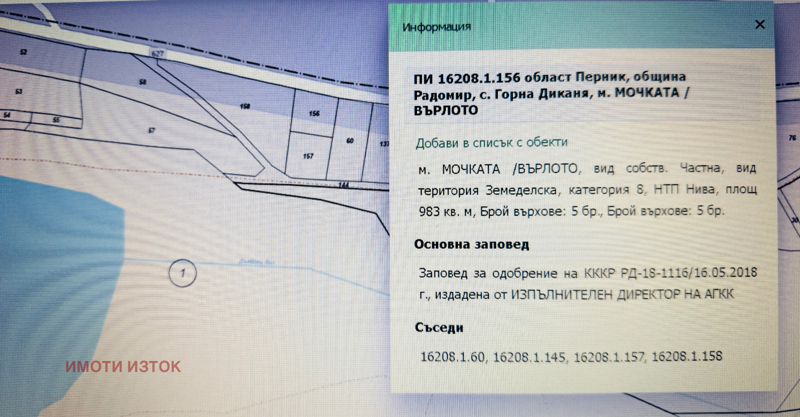 Продава ПАРЦЕЛ, с. Горна Диканя, област Перник, снимка 6 - Парцели - 56478902