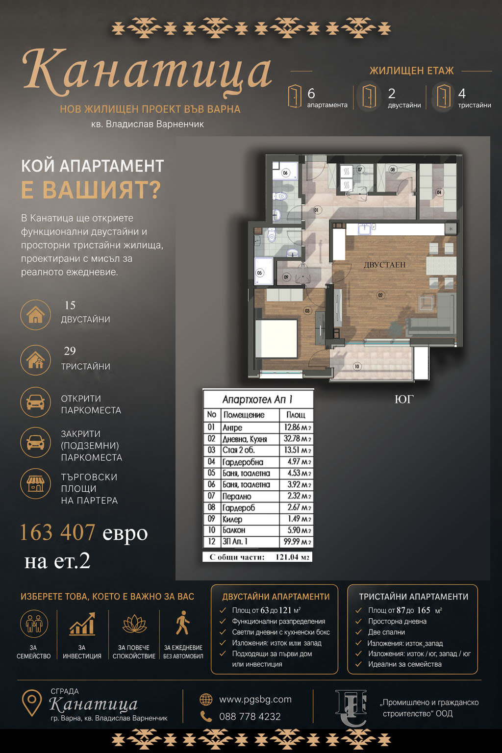 Продава 2-СТАЕН, гр. Варна, Владислав Варненчик 1