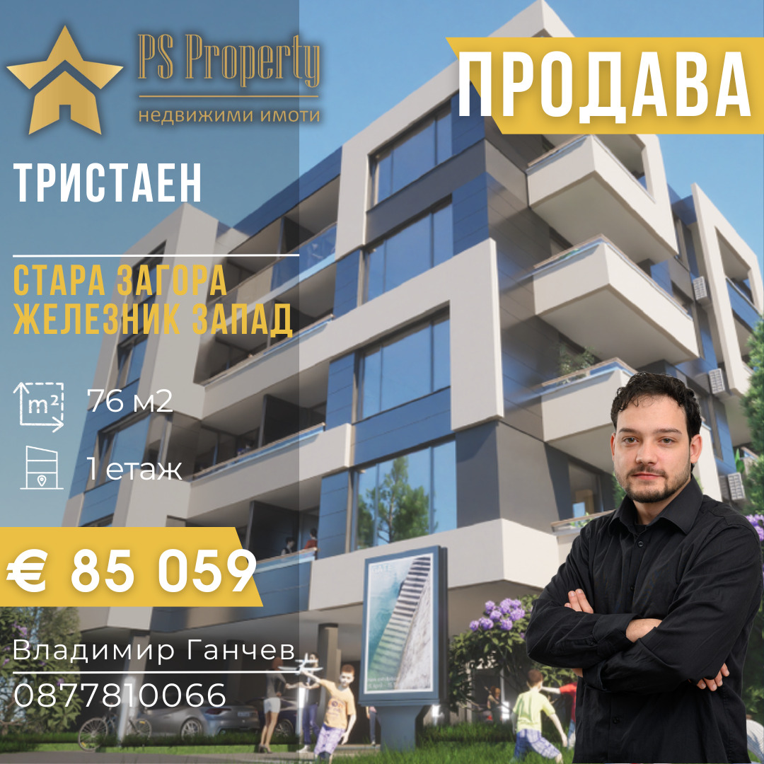 Продава 2-СТАЕН, гр. Стара Загора, Железник - център