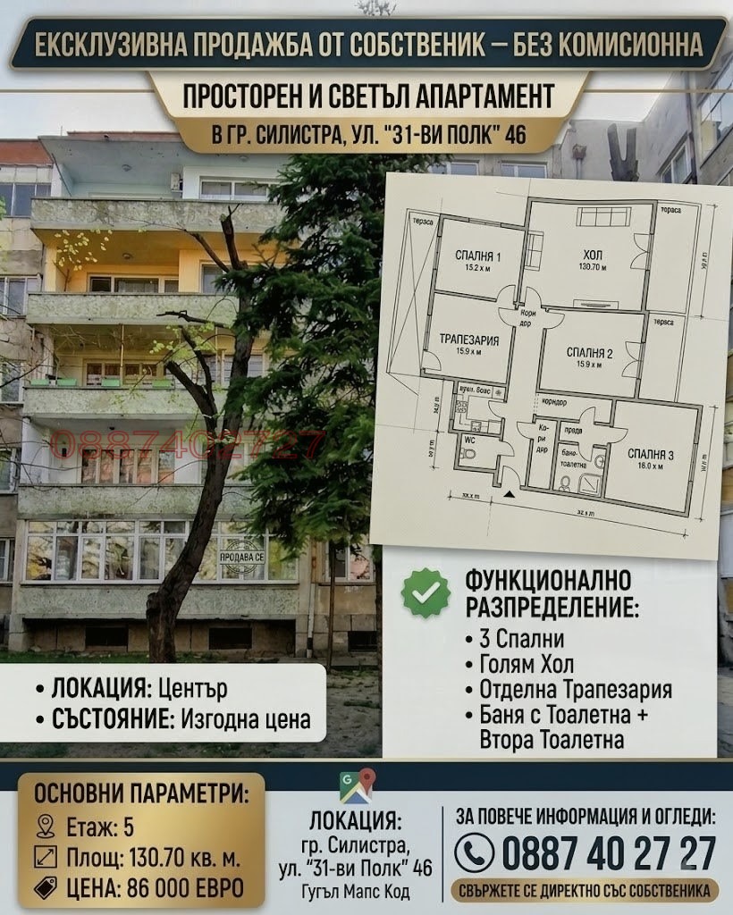 Продава МНОГОСТАЕН, гр. Силистра, Юг