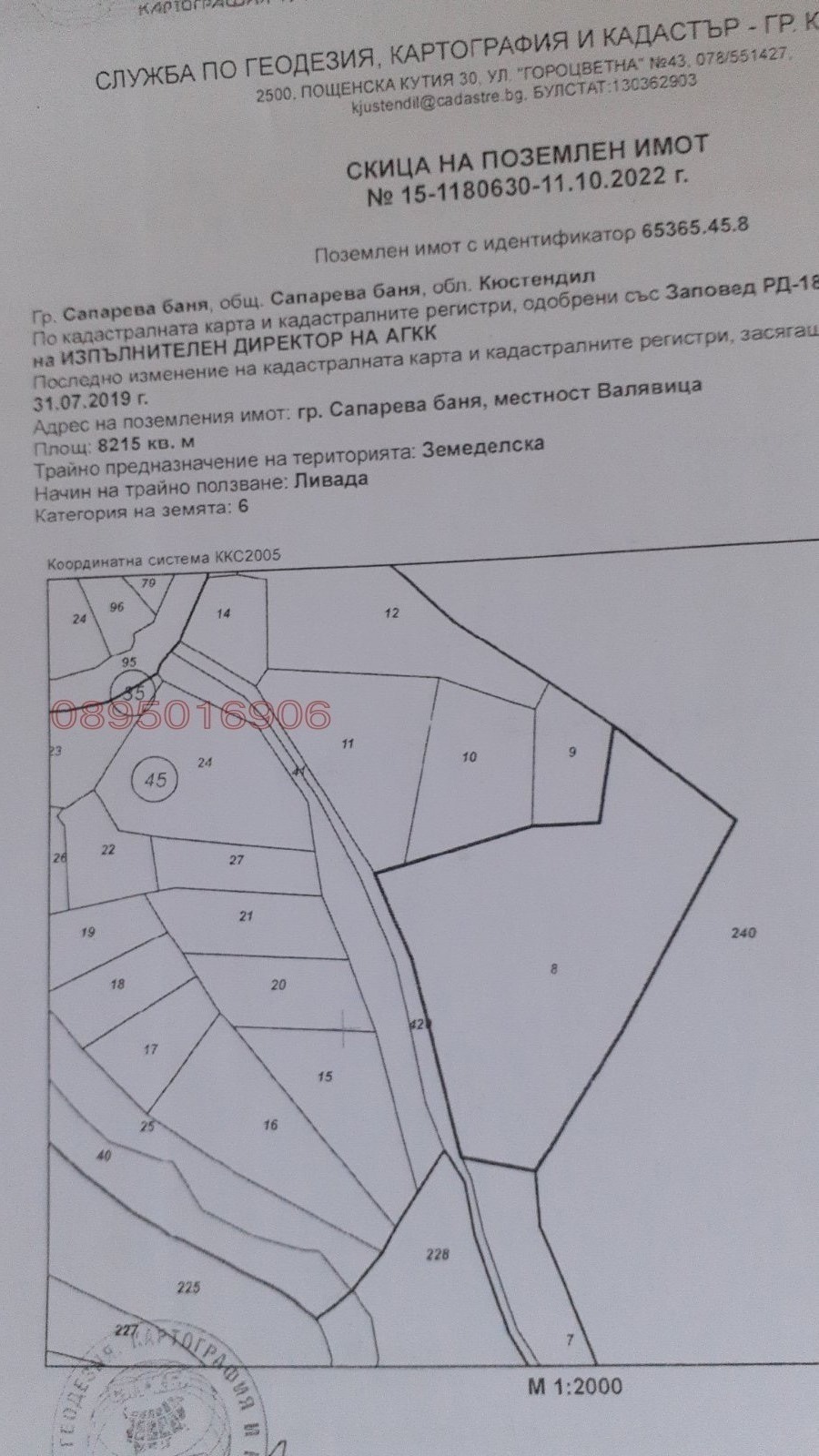 Продава ЗЕМЕДЕЛСКА ЗЕМЯ, гр. Сапарева баня, област Кюстендил
