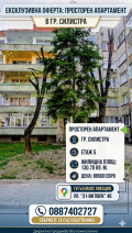 Продава МНОГОСТАЕН, град Силистра, Юг • 86000 € / 168201.38 лв. • 19084701 1