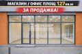 Продава  Магазин град Пловдив , Тракия , у-ще 'Д.Матевски', 127 кв.м | 92075269