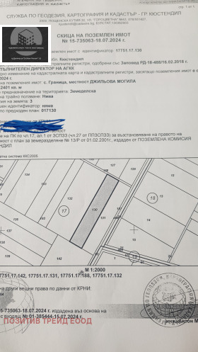 Земеделска земя с. Граница, област Кюстендил 1