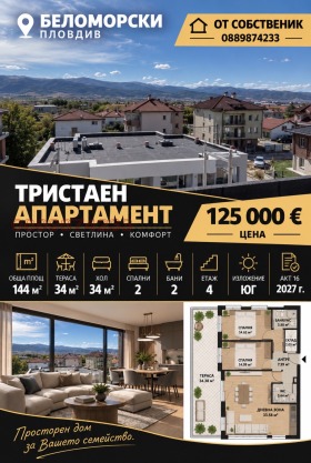 Продава  3-стаен, град Пловдив