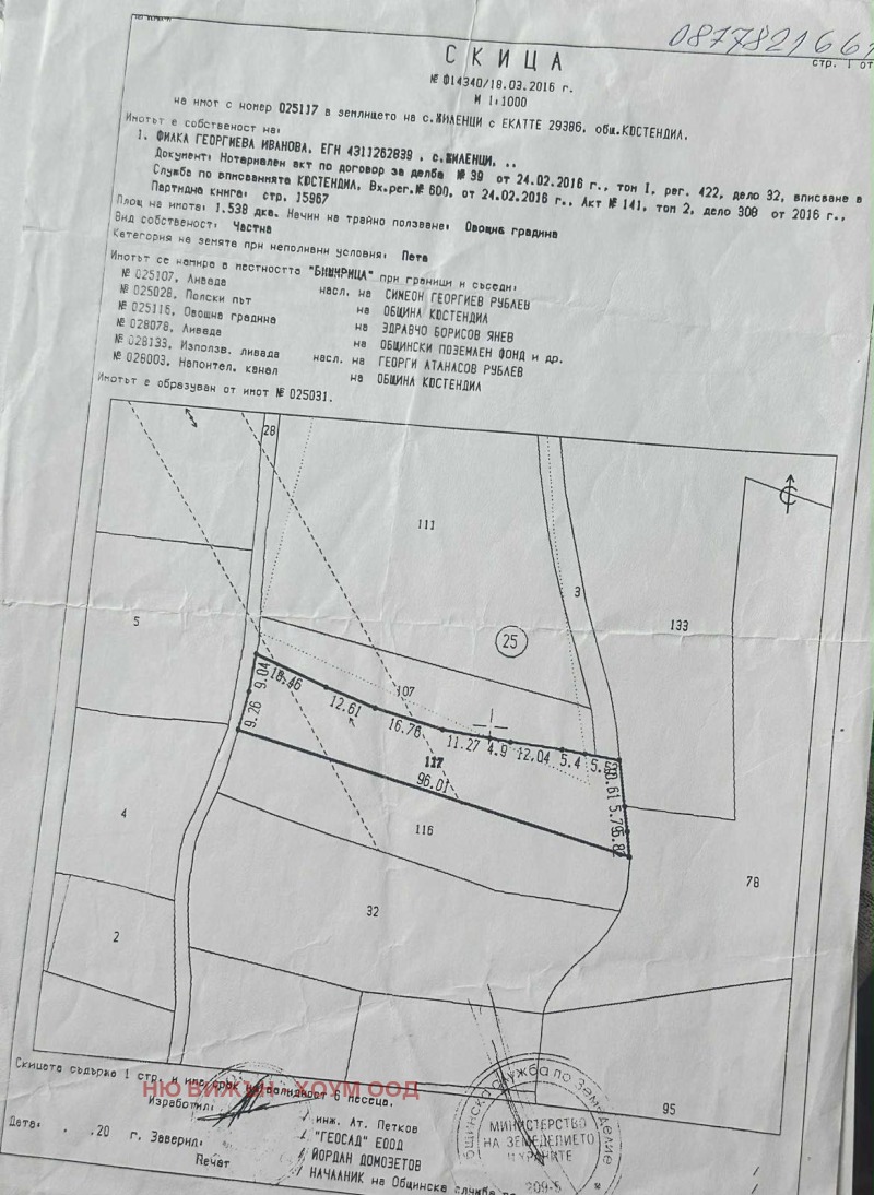 Продава ЗЕМЕДЕЛСКА ЗЕМЯ, с. Жиленци, област Кюстендил