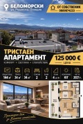 Продава 3-СТАЕН, град Пловдив, Беломорски • 125000 € • 66998801 1