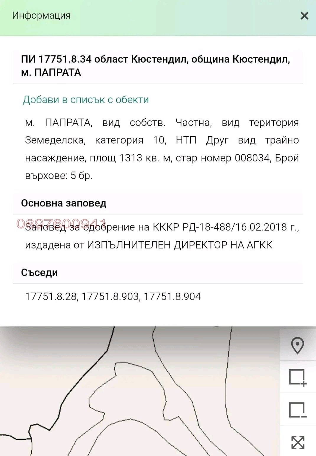 Продава ПАРЦЕЛ | Imot.bg — изображение 8