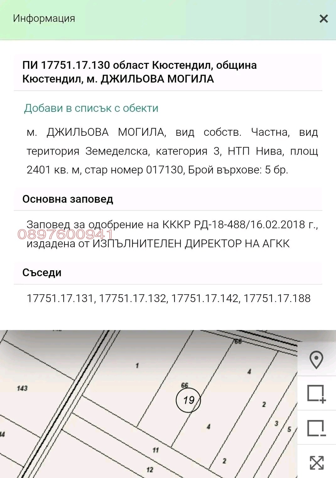 Продава ПАРЦЕЛ | Imot.bg — изображение 2