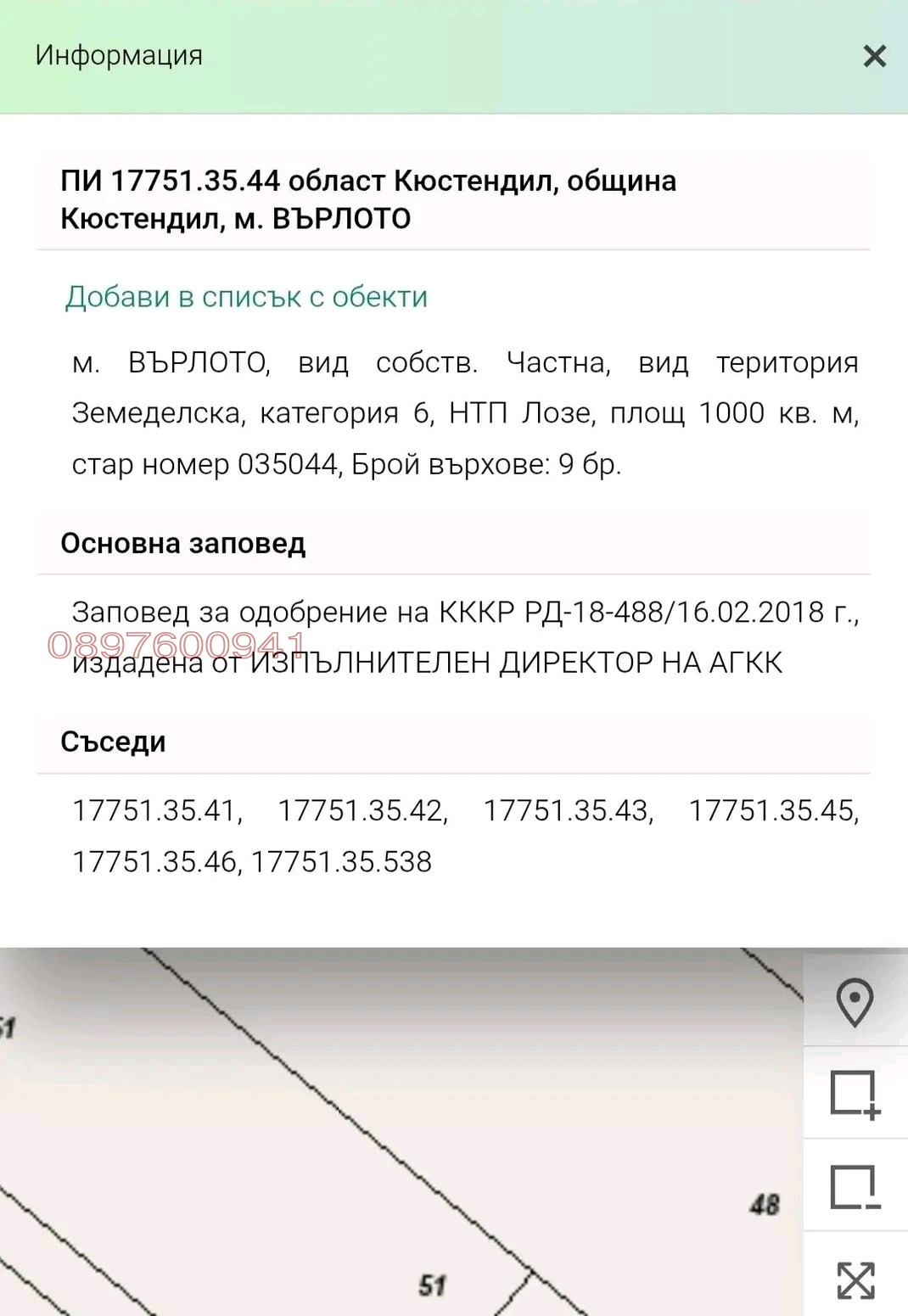 Продава ПАРЦЕЛ | Imot.bg — изображение 6