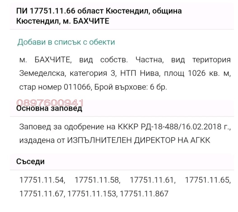 Продава ПАРЦЕЛ, с. Граница, област Кюстендил, снимка 4 - Парцели - 52778978