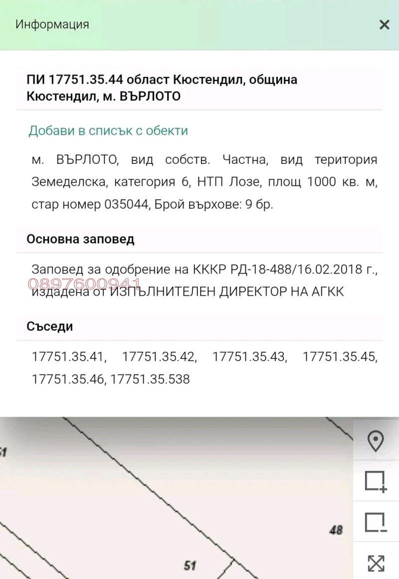 Продава ПАРЦЕЛ, с. Граница, област Кюстендил, снимка 6 - Парцели - 52778978