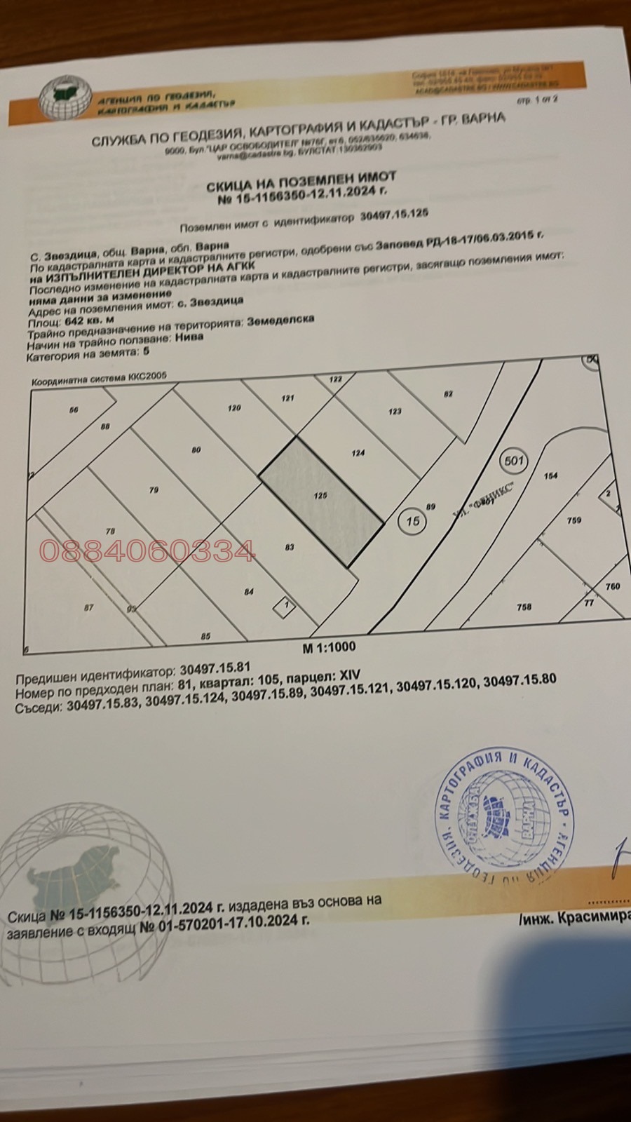 Продава ПАРЦЕЛ, гр. Варна, с. Звездица, снимка 2 - Парцели - 53747196