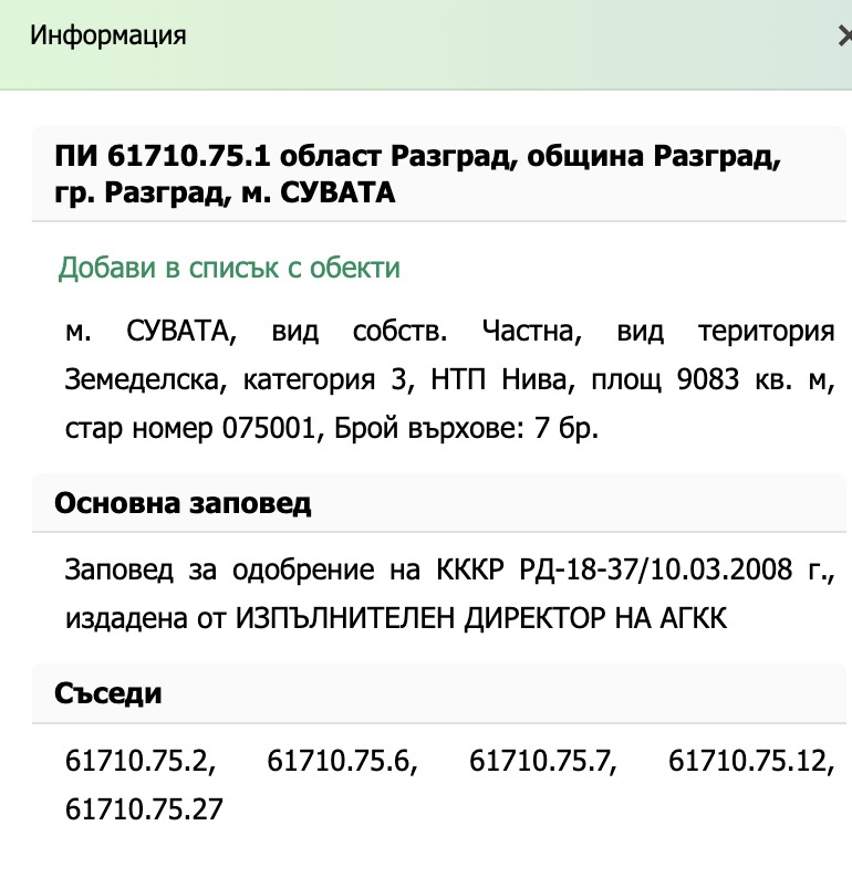 Продава ЗЕМЕДЕЛСКА ЗЕМЯ, гр. Разград, област Разград, снимка 2 - Земеделска земя - 52783867