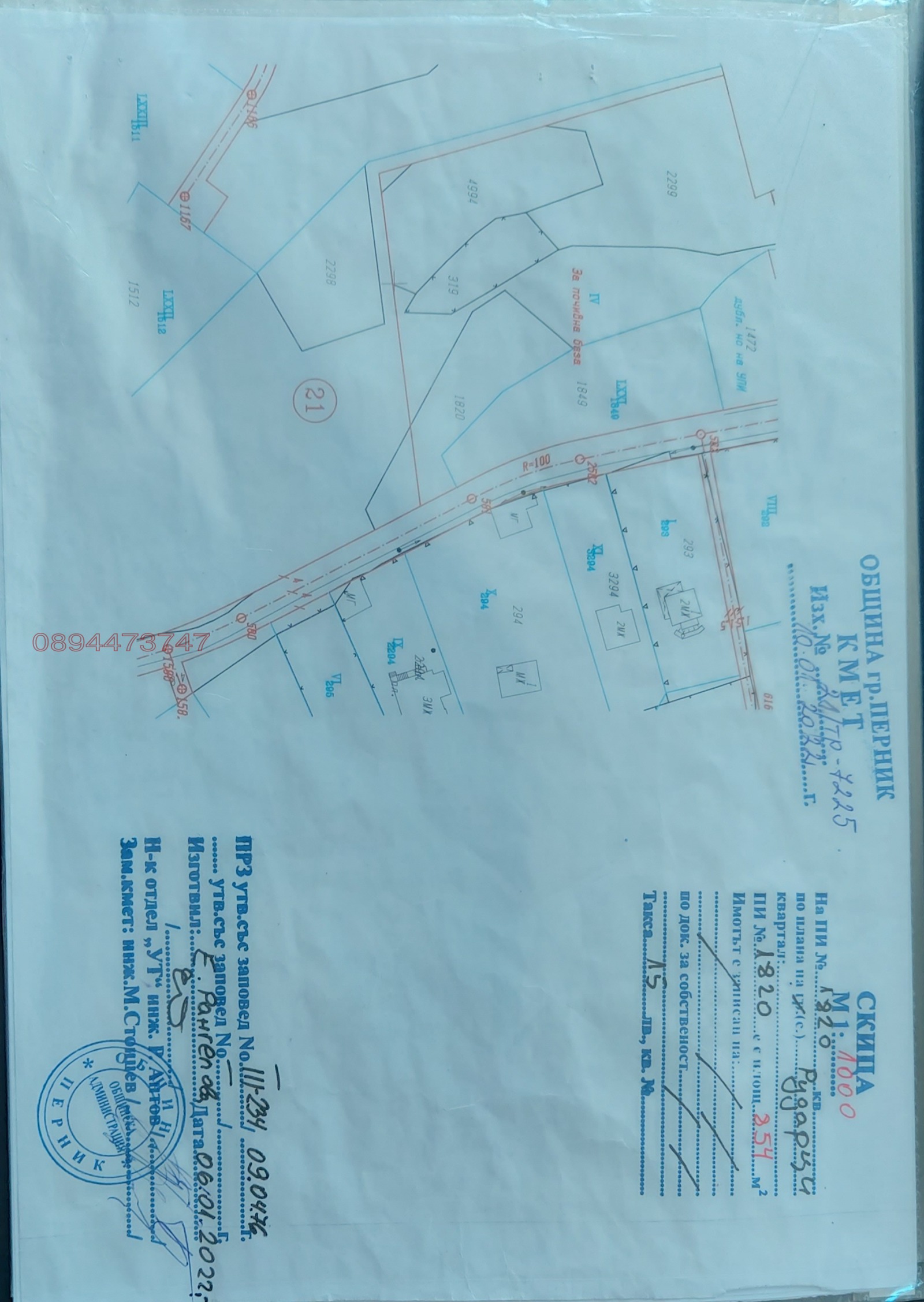 Продава ПАРЦЕЛ, с. Рударци, област Перник