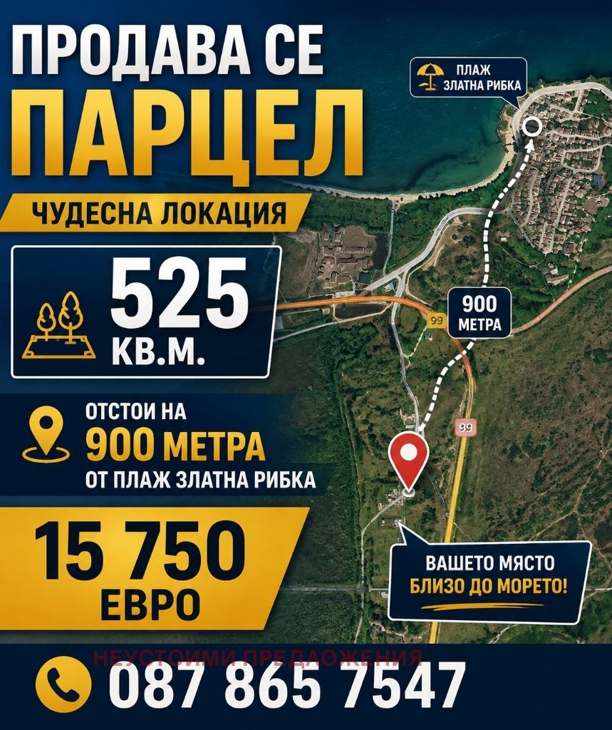 Продава ПАРЦЕЛ, гр. Созопол, област Бургас
