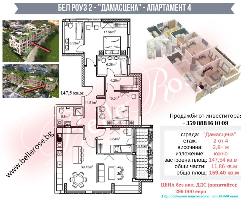 Продава  4-стаен град София , Витоша , 160 кв.м | 25255504 - изображение [2]