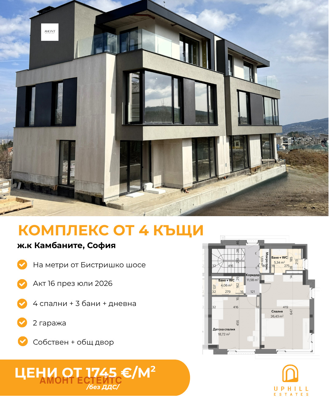 Продава КЪЩА, гр. София, м-т Камбаните