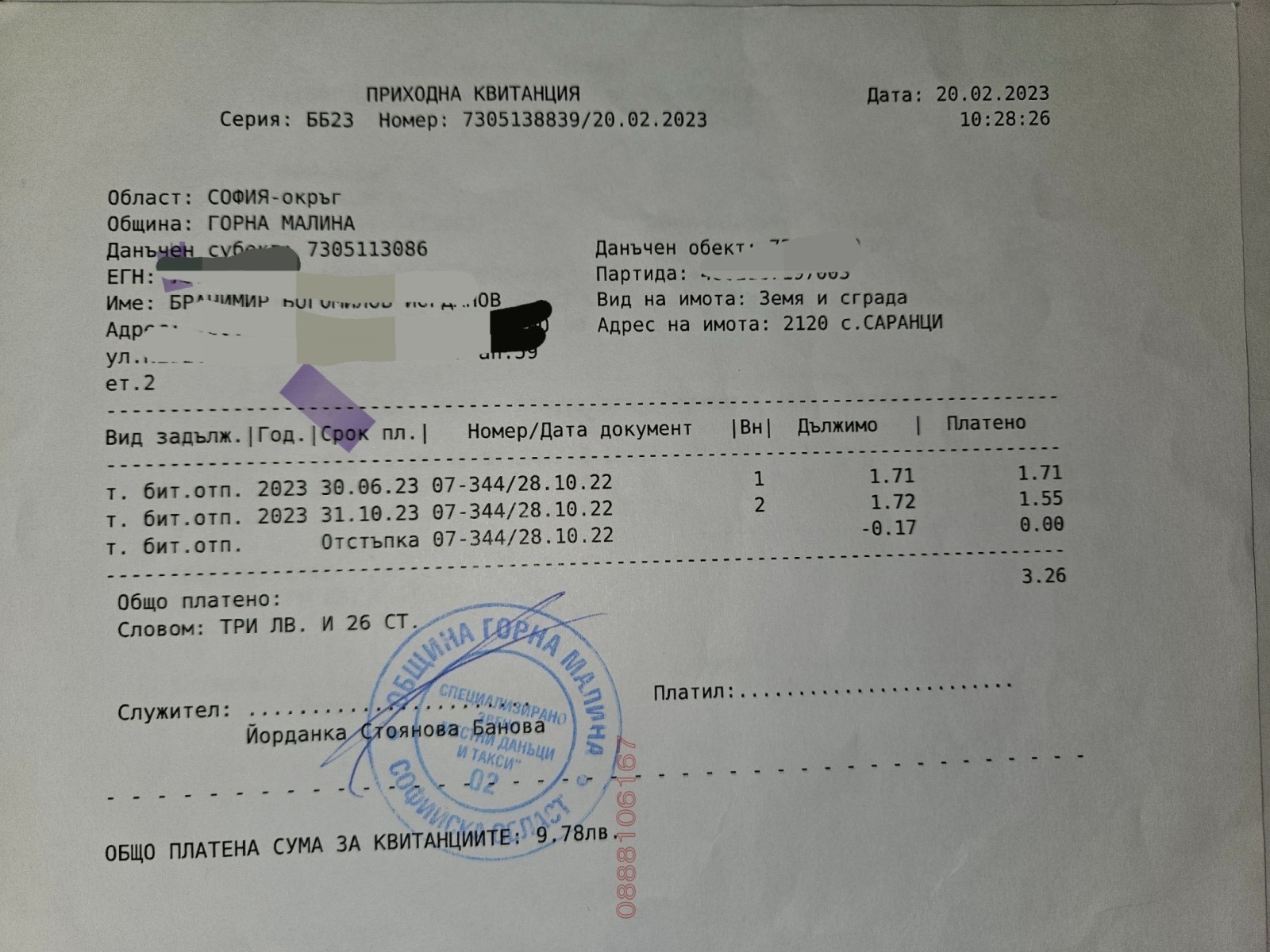 Продава ПАРЦЕЛ, с. Саранци, област София област, снимка 2 - Парцели - 53979752