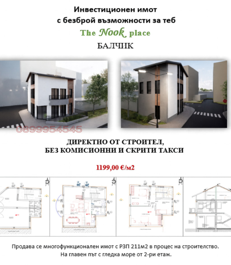 Продава КЪЩА, гр. Балчик, област Добрич, снимка 3 - Къщи - 52828546