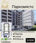 Продава ГАРАЖ, ПАРКОМЯСТО, град Стара Загора, Железник - център • 15000 € / 29337.45 лв. • 78388075 1