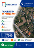 Продава  Парцел област Сливен , с. Стоил войвода , 7200 кв.м | 95908061