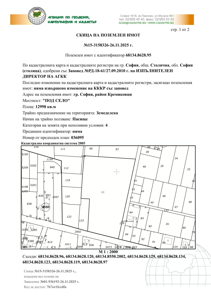 Продава ПАРЦЕЛ, град София, Враждебна • 493924 € / 966031.38 лв. • 27087050 1