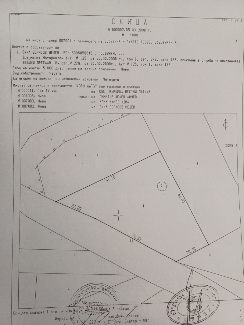 In vendita  Terra regione Shumen , Sushina , 8.6 dka | 23931119 - Immagine [2]